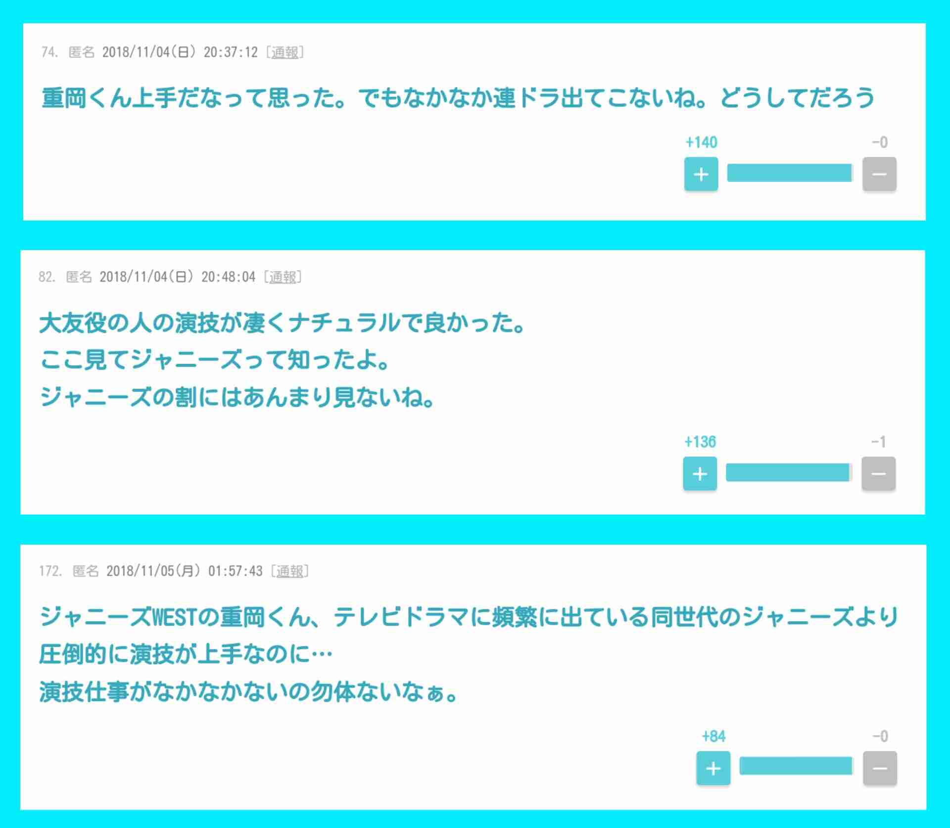 『黄昏流星群』中山美穂と藤井流星のラブシーンに「キモい」と嫌悪感