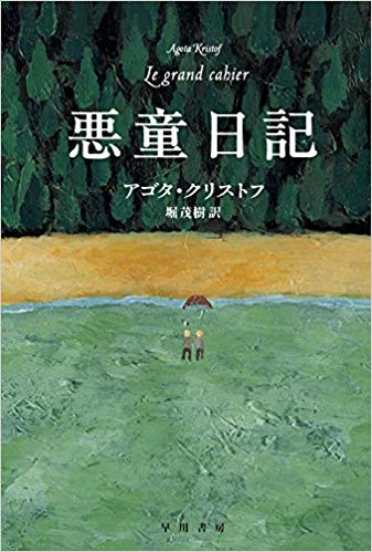 好きな/おすすめの海外文学