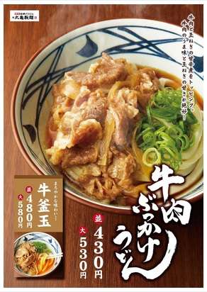 丸亀製麺で好きなメニューは？