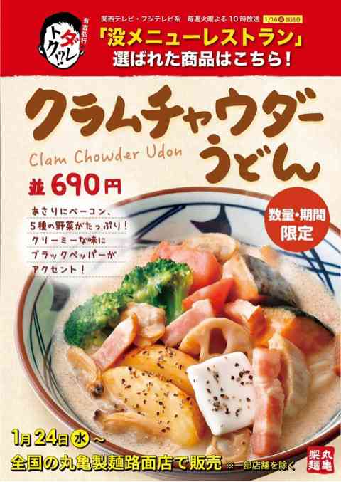丸亀製麺で好きなメニューは？