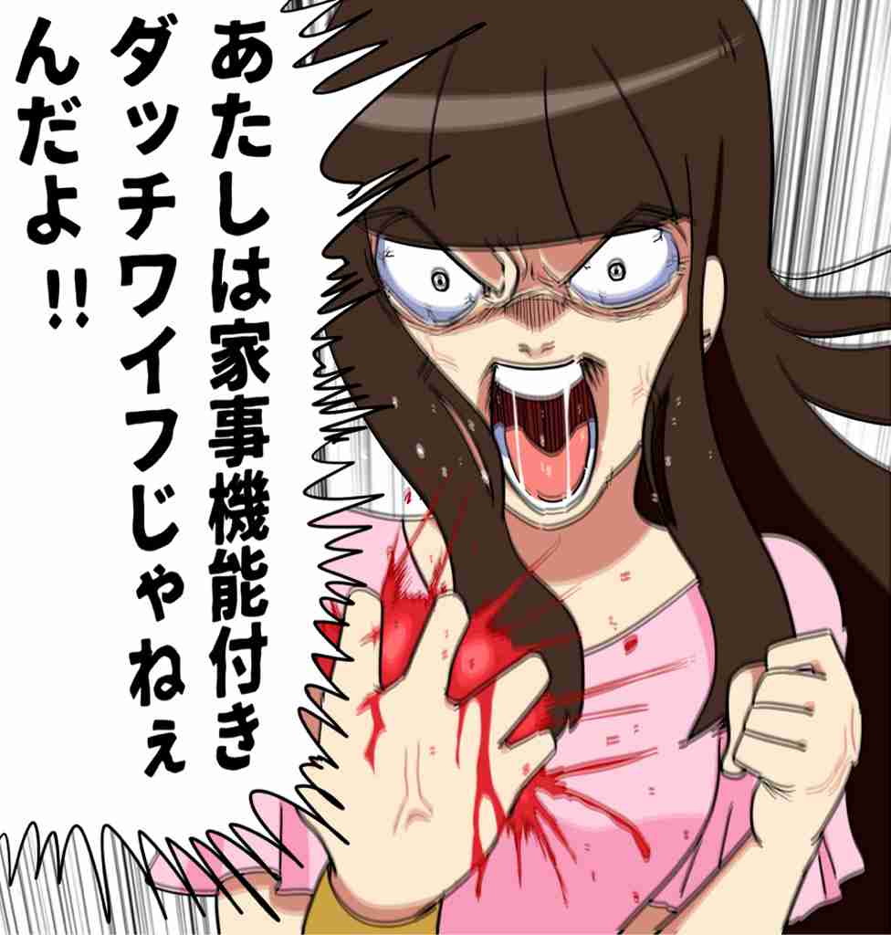 主婦の愚痴を吐くトピ