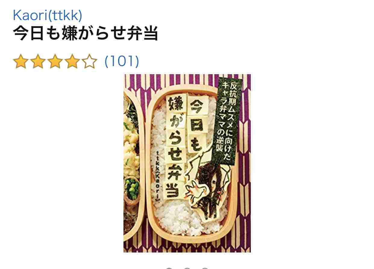 “プチ反抗期”の息子へ…母は強し「海苔文字弁当」で反撃!