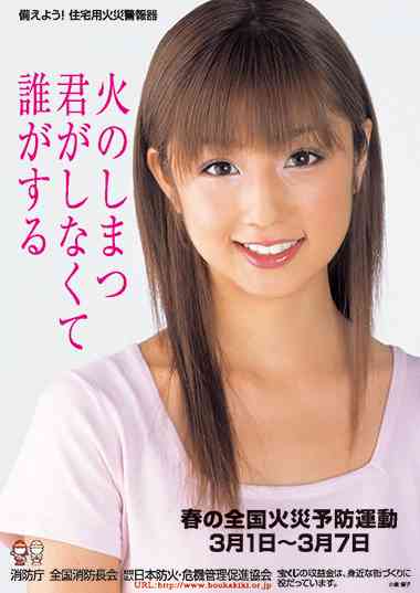 【画像】いろいろな芸能人の啓発・運動ポスターを貼ろう