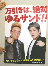 【画像】いろいろな芸能人の啓発・運動ポスターを貼ろう
