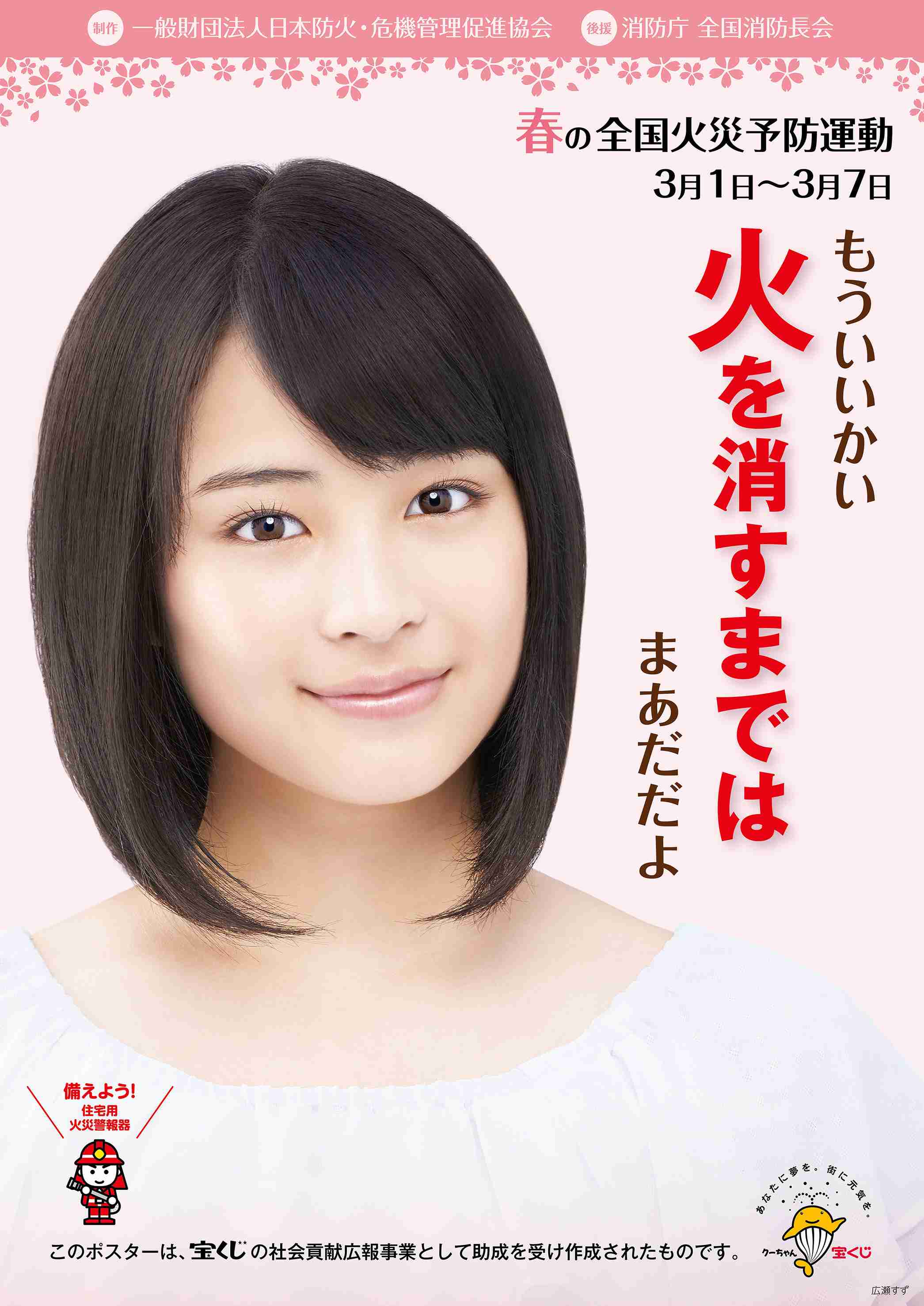 【画像】いろいろな芸能人の啓発・運動ポスターを貼ろう