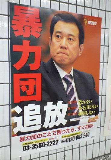 【画像】いろいろな芸能人の啓発・運動ポスターを貼ろう