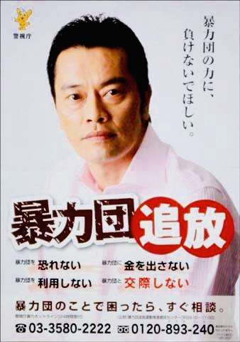 【画像】いろいろな芸能人の啓発・運動ポスターを貼ろう