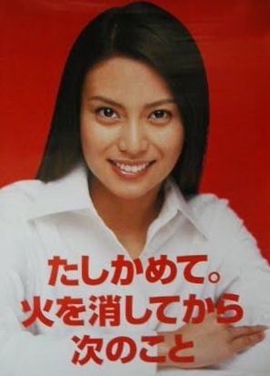 【画像】いろいろな芸能人の啓発・運動ポスターを貼ろう