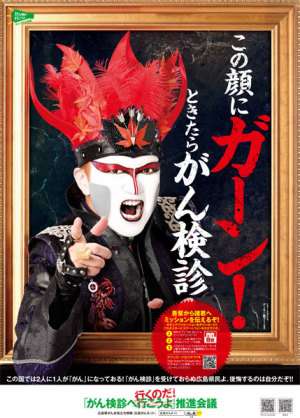 【画像】いろいろな芸能人の啓発・運動ポスターを貼ろう