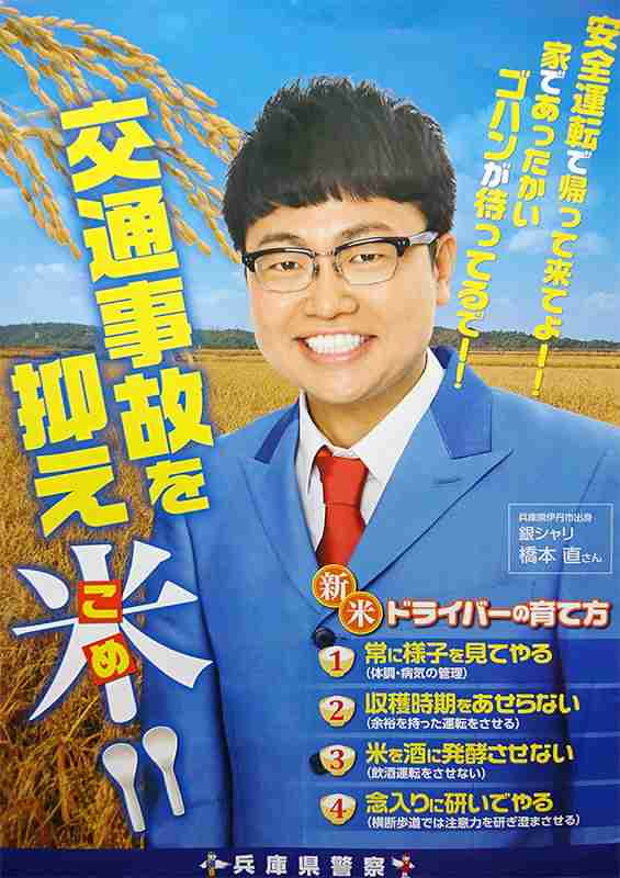 【画像】いろいろな芸能人の啓発・運動ポスターを貼ろう