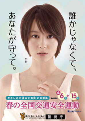 【画像】いろいろな芸能人の啓発・運動ポスターを貼ろう