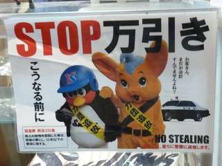 【画像】いろいろな芸能人の啓発・運動ポスターを貼ろう