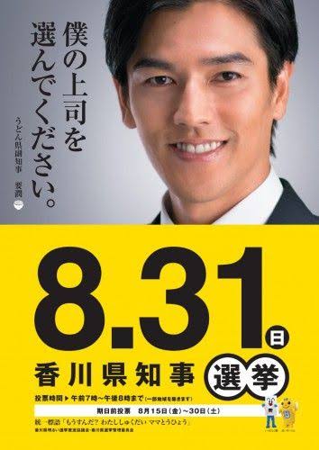 【画像】いろいろな芸能人の啓発・運動ポスターを貼ろう