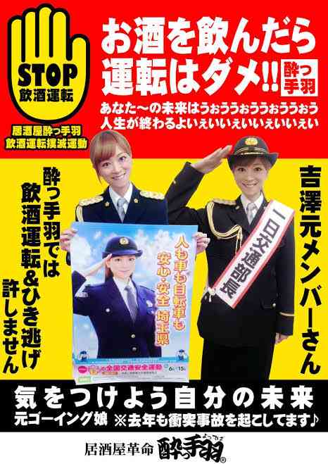 【画像】いろいろな芸能人の啓発・運動ポスターを貼ろう