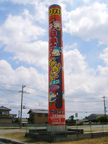 棒っ子必見！30日（金） のタモリ倶楽部はロングセラー駄菓子「うまい棒」の40周年記念祭！