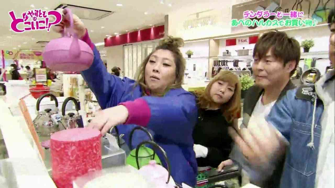 やすとものどこいこ！？part3