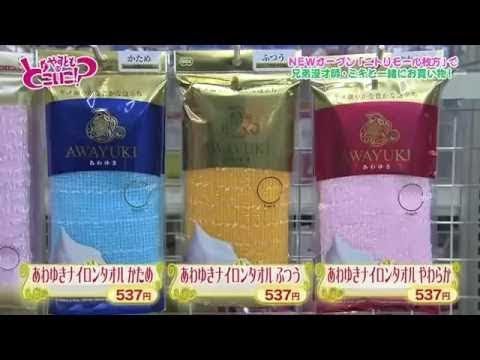 やすとものどこいこ！？part3