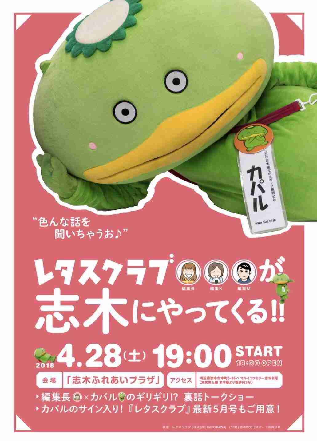 ゆるキャラ日本一は埼玉県志木市の「カパル」暫定4位から逆転V！今回でGP勇退　有終の美飾る