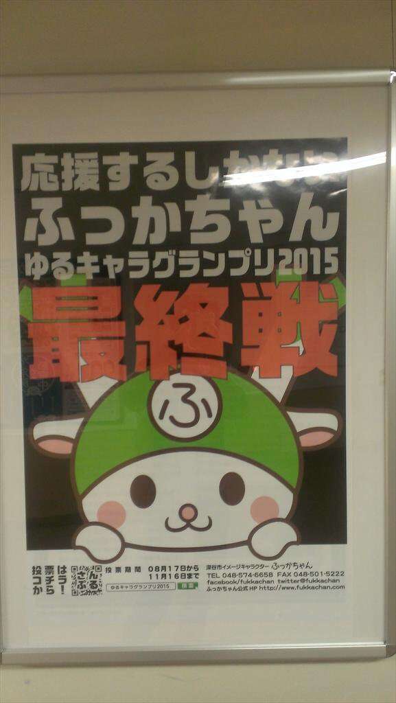 ゆるキャラ日本一は埼玉県志木市の「カパル」暫定4位から逆転V！今回でGP勇退　有終の美飾る