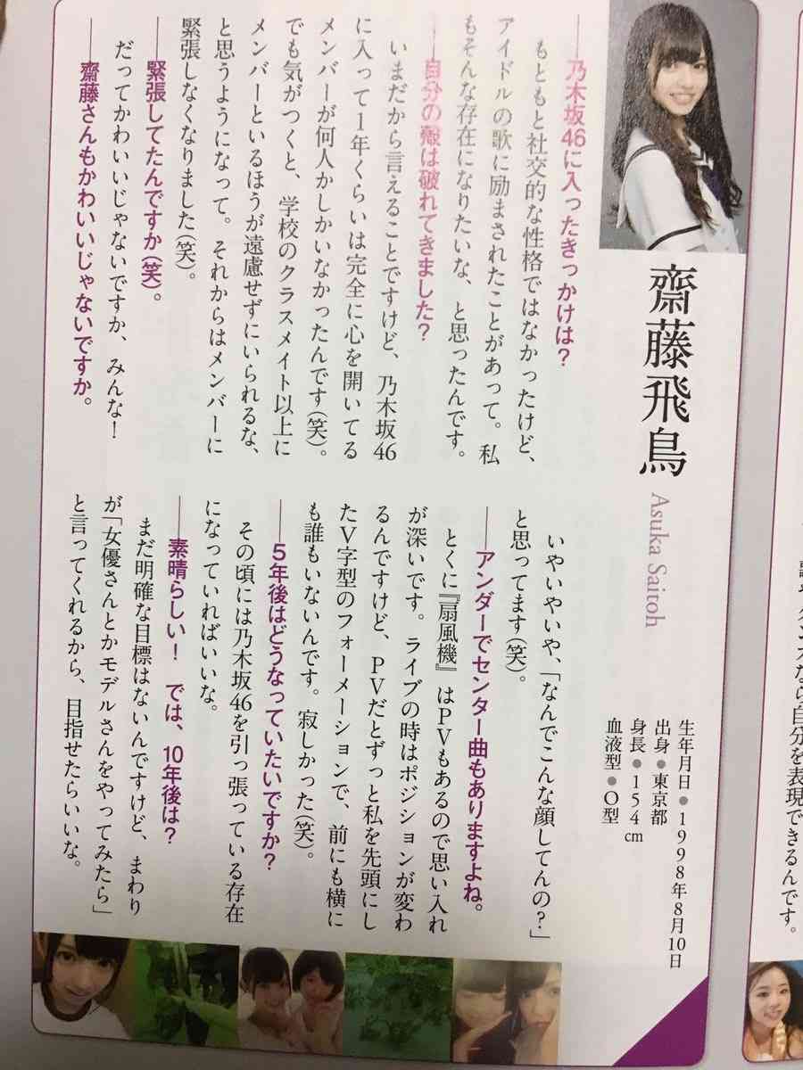 乃木坂46・齋藤飛鳥「自分の顔が好きじゃない」　『情熱大陸』40日間密着で本音明かす