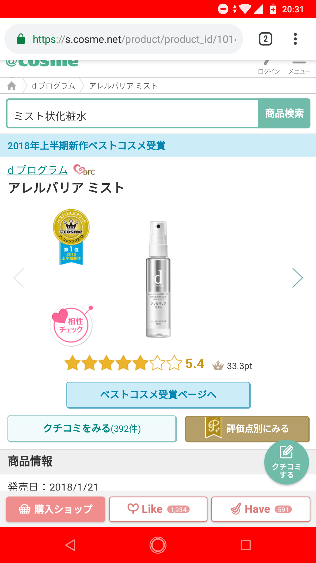 おすすめのミスト化粧水
