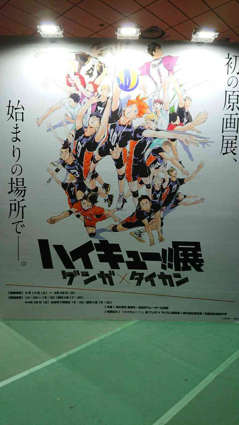 「ハイキュー!!」について語ろう