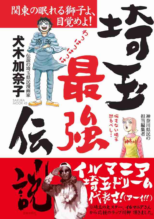 二階堂ふみ&GACKTがW主演『翔んで埼玉』 予告映像と本ポスター、主題歌も解禁