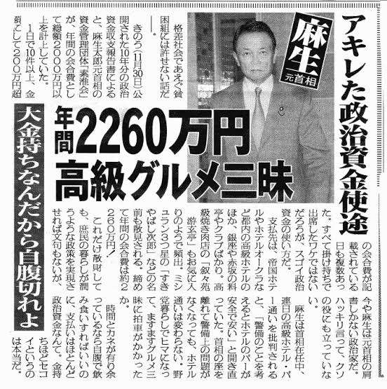 麻生太郎氏「人の税金で大学に」東大卒の市長を批判