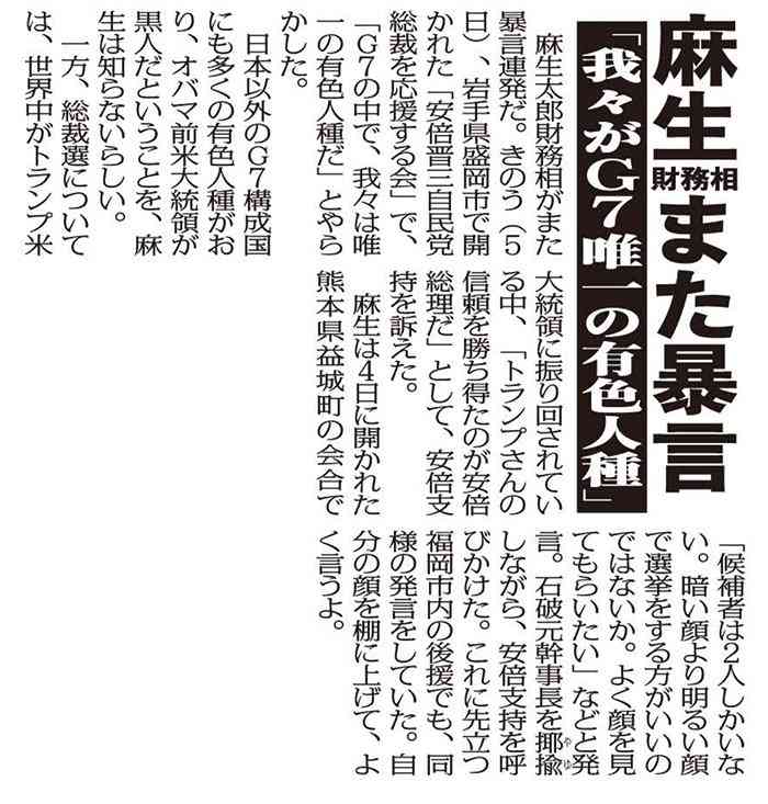 麻生太郎氏「人の税金で大学に」東大卒の市長を批判