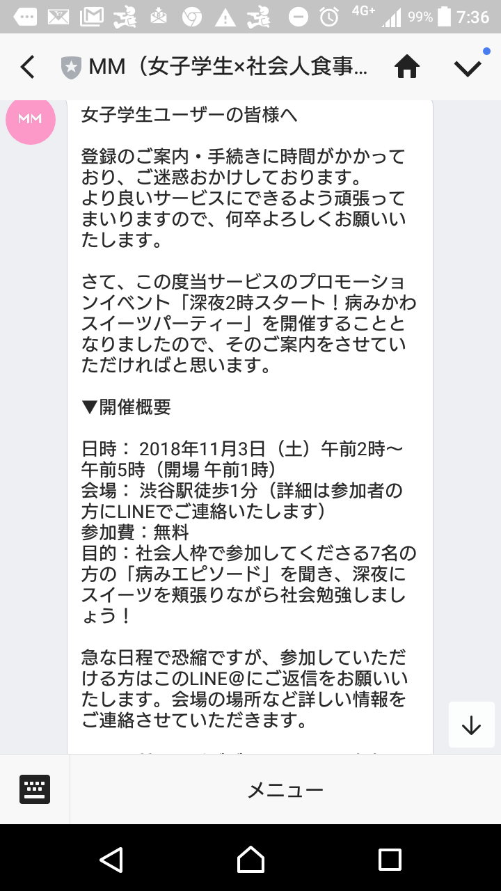 【11月】婚活総合トピ