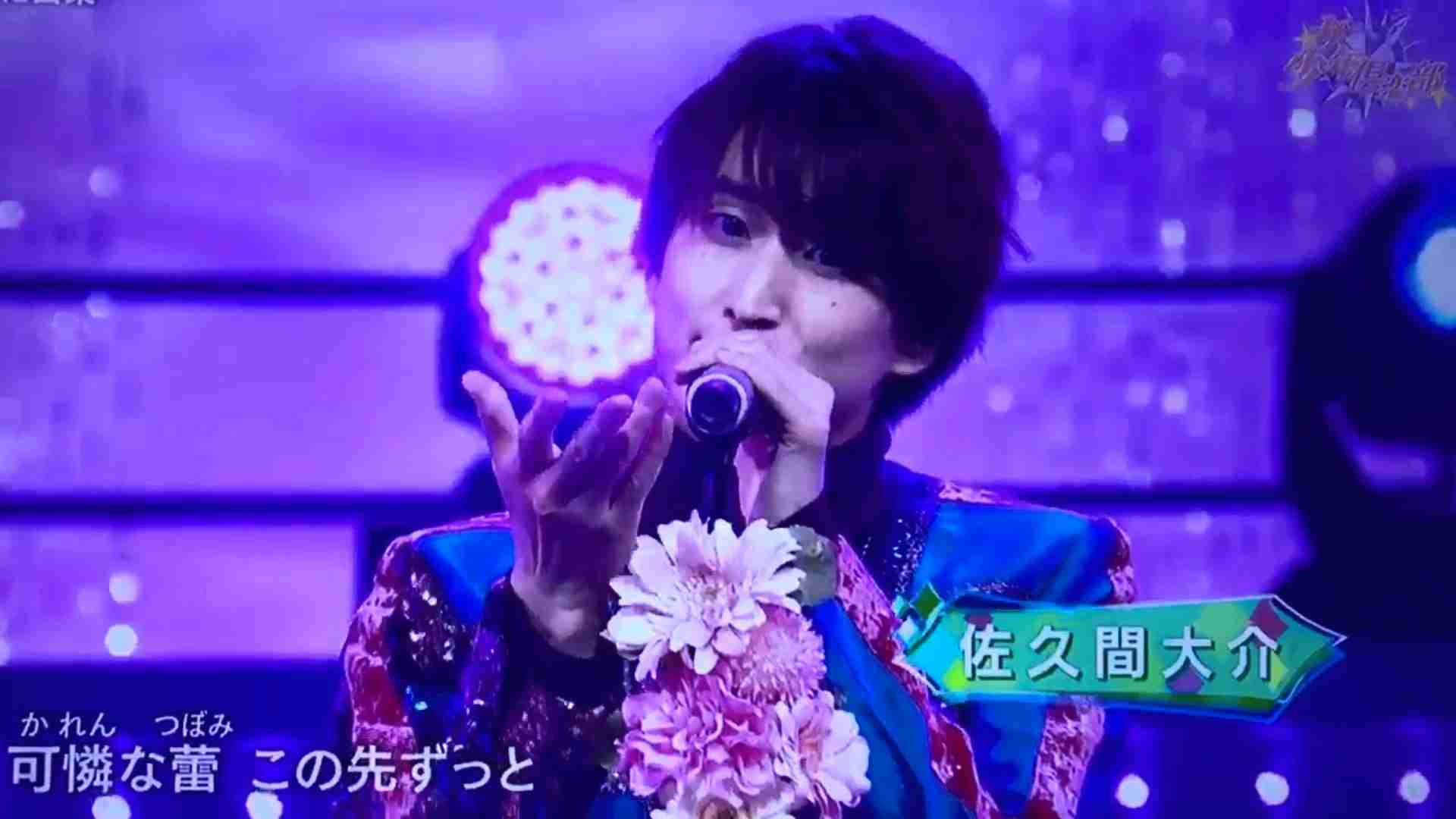 色んな佐久間大介が見たい