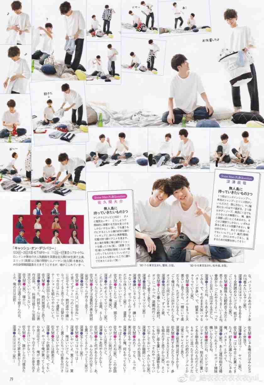 色んな佐久間大介が見たい