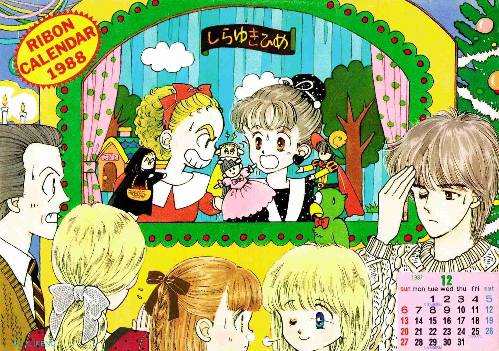 80年代「りぼん」を語りたい!