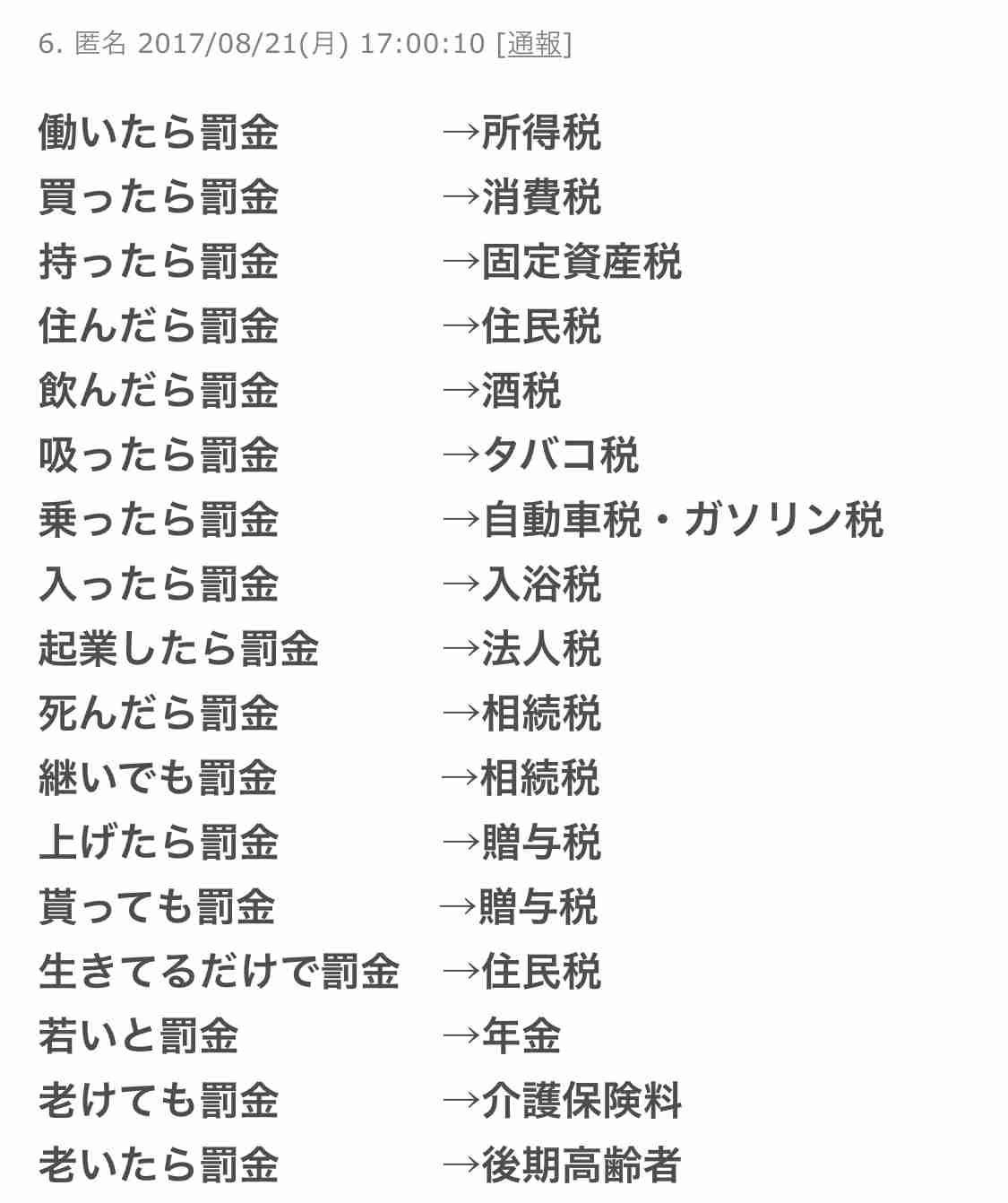 そろそろ税金について真剣に考えたい