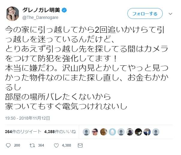 ダレノガレ明美が明かした“つきまとい被害”に「作り話疑惑」が浮上したワケ