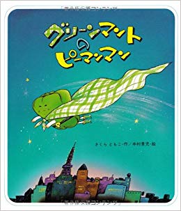 幼稚園保育園の記憶