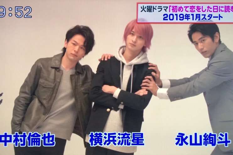 中村倫也くんが好きな人