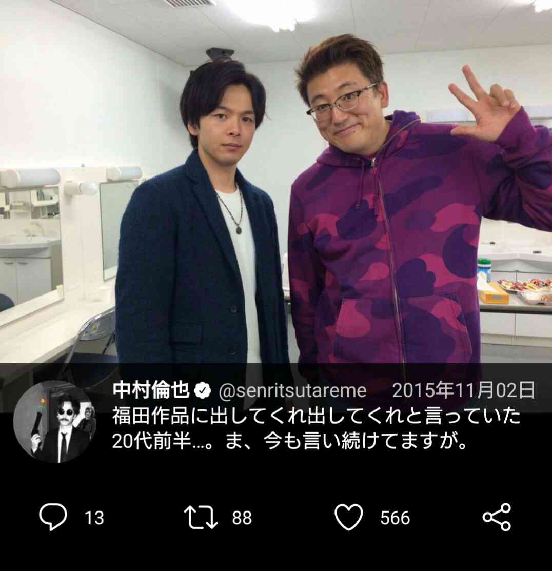中村倫也くんが好きな人