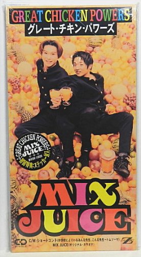 ミックスジュースが好きな人～！