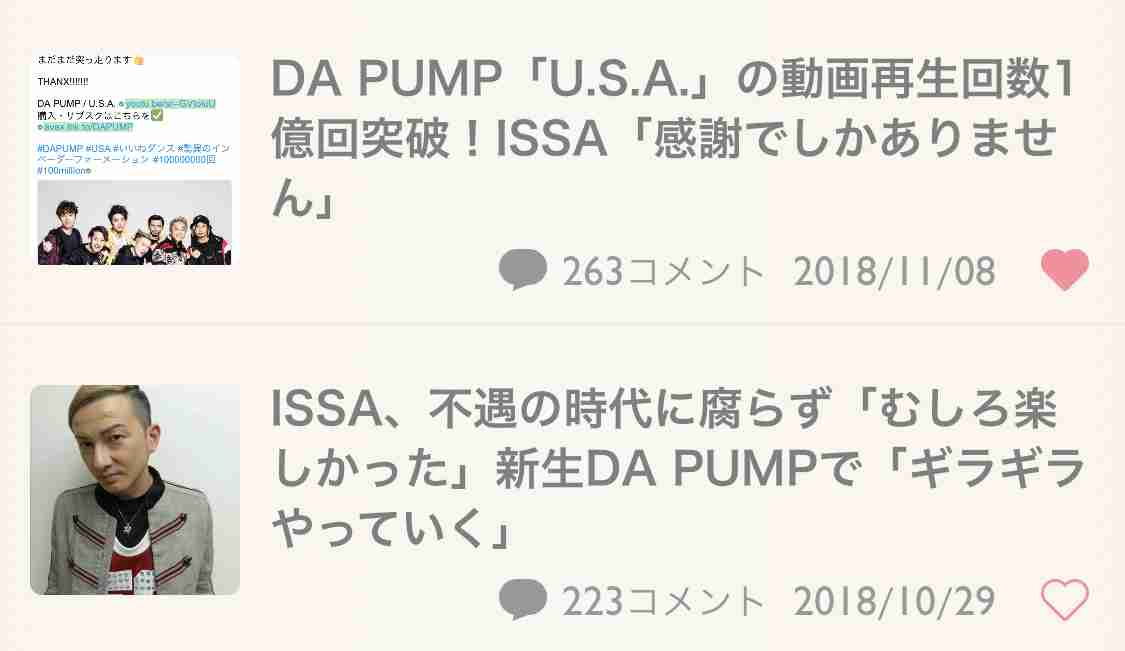 【大喜利】こんなDA PUMPはいやだ！ 