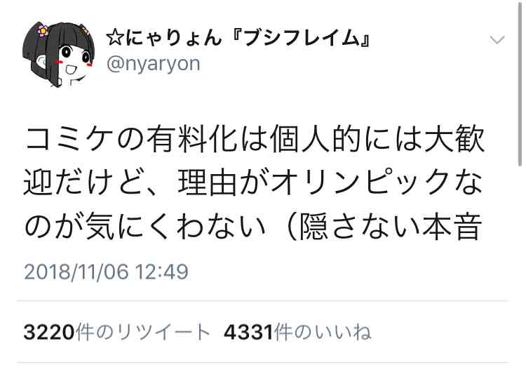 2019年のコミケ有料化検討に賛否「変な人が減る」「横柄な態度を取る人が絶対出てくる」