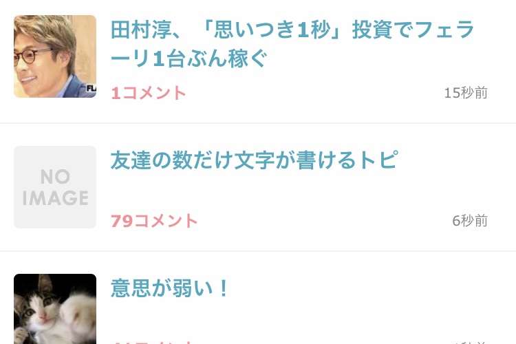 田村淳、「思いつき1秒」投資でフェラーリ1台ぶん稼ぐ