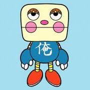 このキャラクターの名前を知っていたらプラス