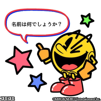 このキャラクターの名前を知っていたらプラス