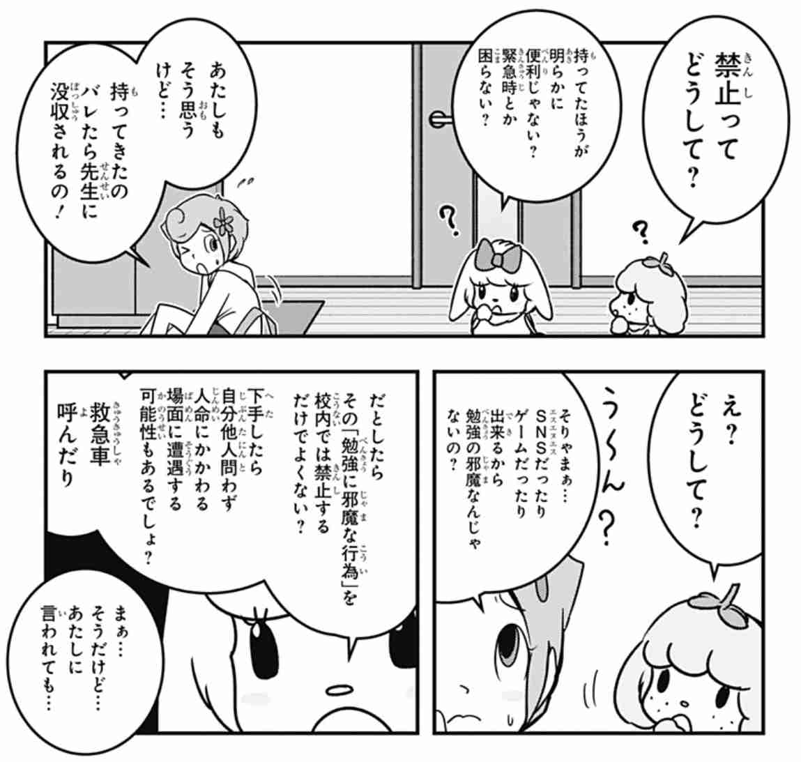 大阪の公立小中学校でスマホ解禁へ 文科省の方針と異なる決定