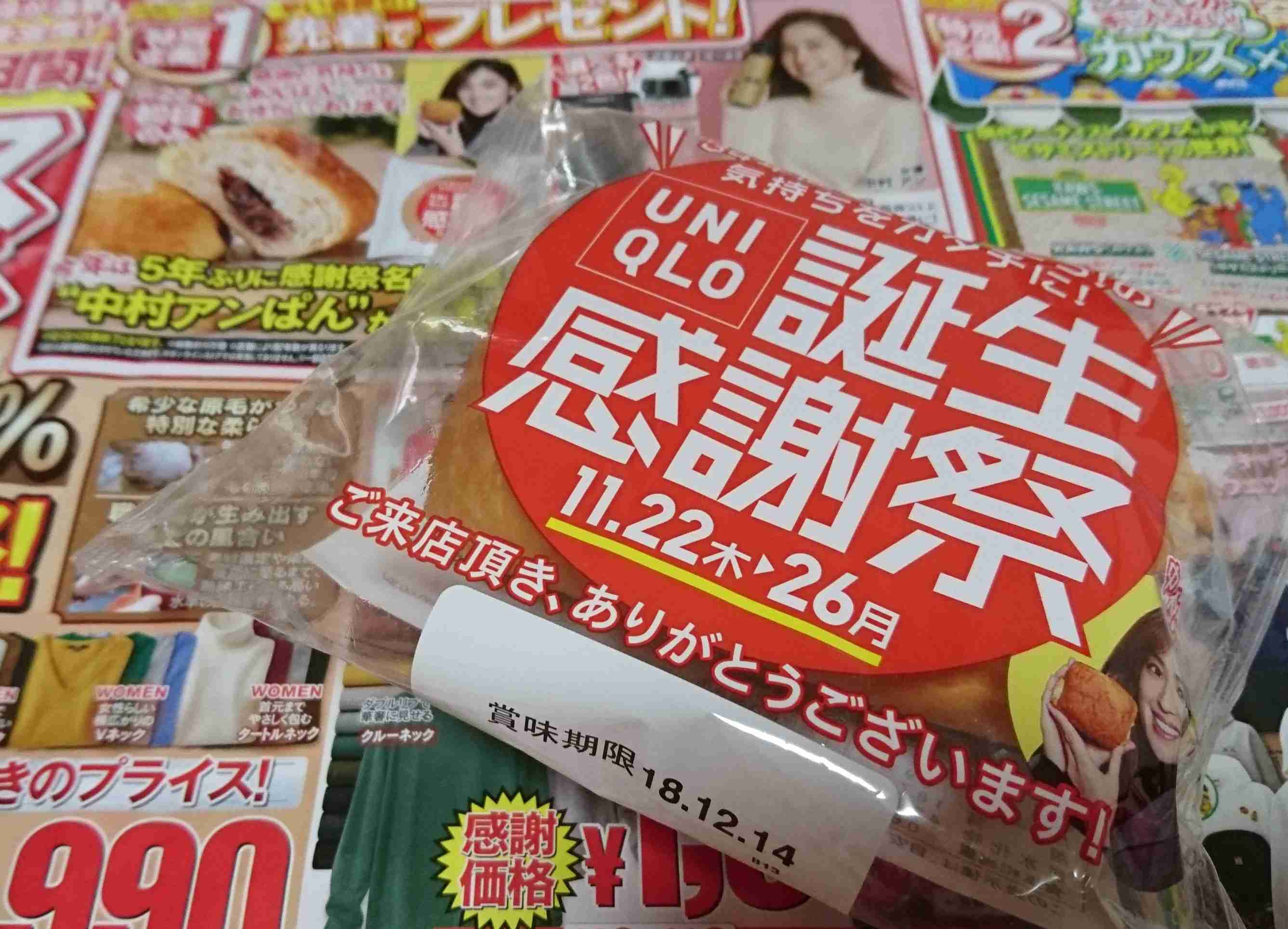 ユニクロ感謝祭、何買う?