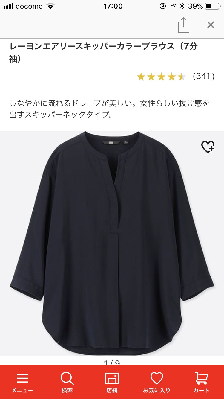 ユニクロ感謝祭、何買う?