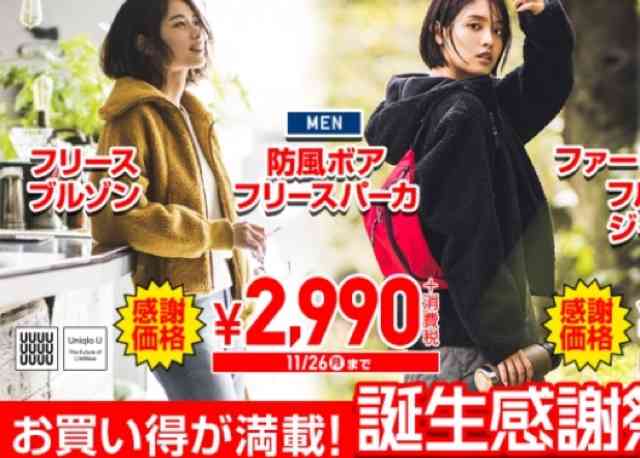 ユニクロ感謝祭、何買う?