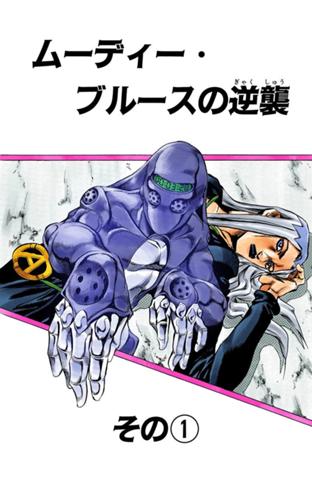 【漫画・アニメ】「ジョジョの奇妙な冒険　黄金の風」見てる人【五部限定】