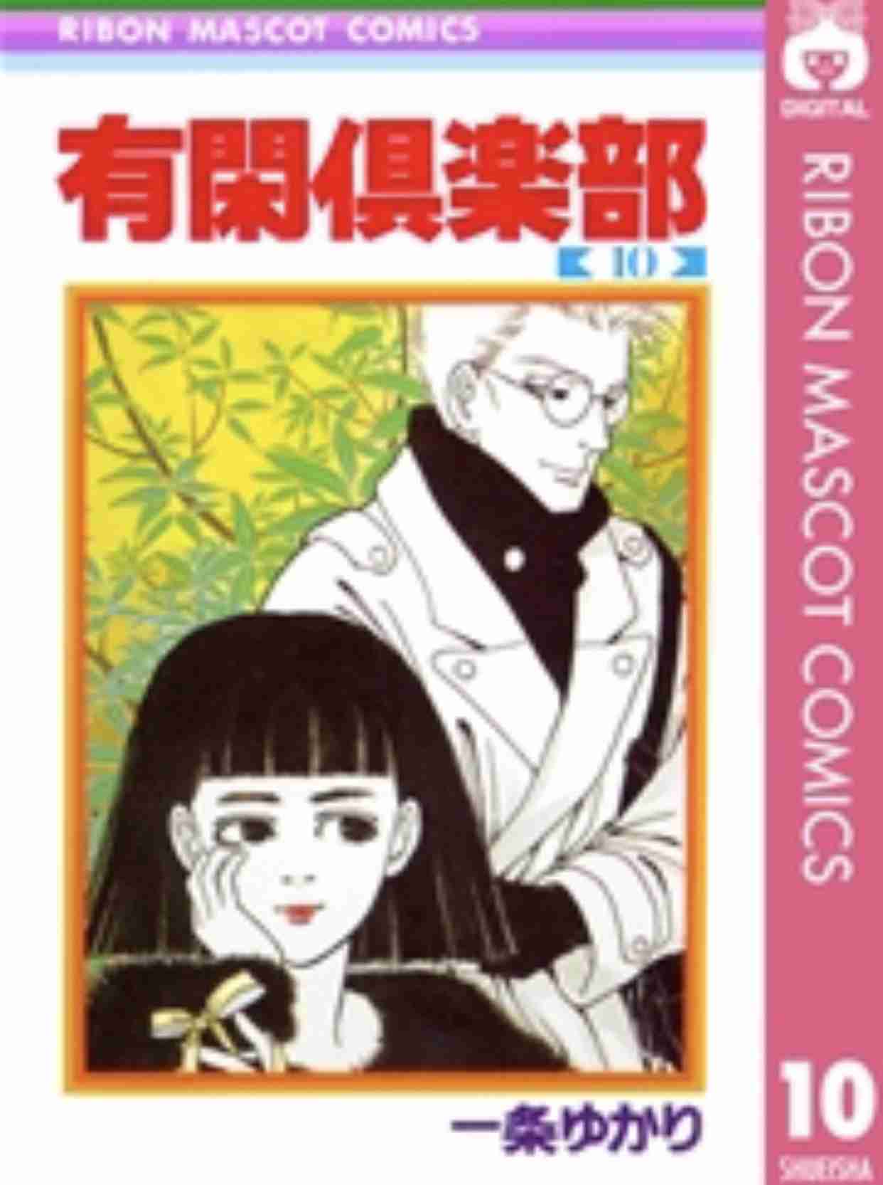 「有閑倶楽部」を語りたい！